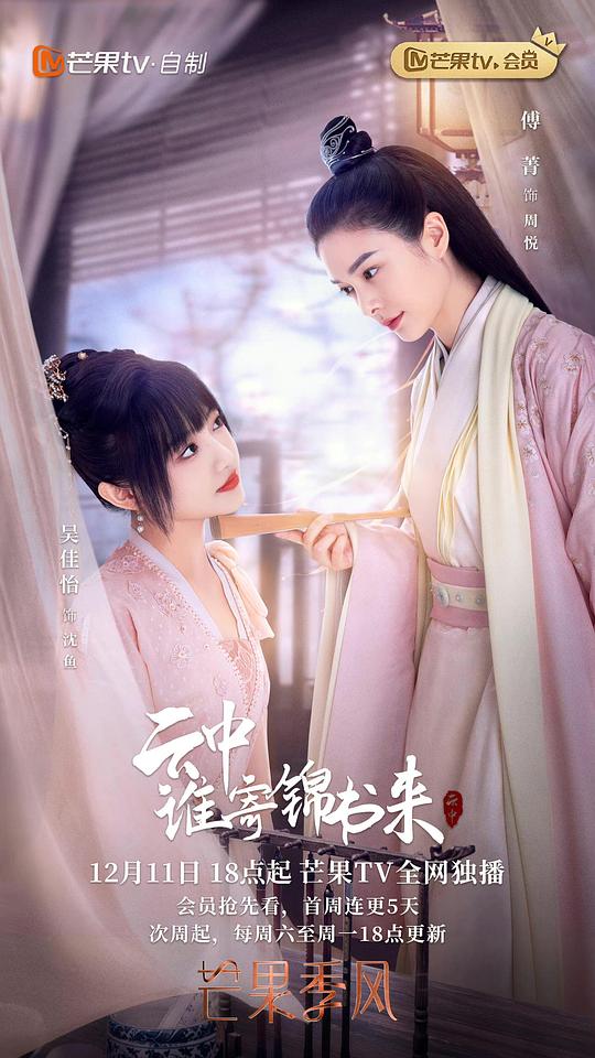 云中谁寄锦书来 第01集