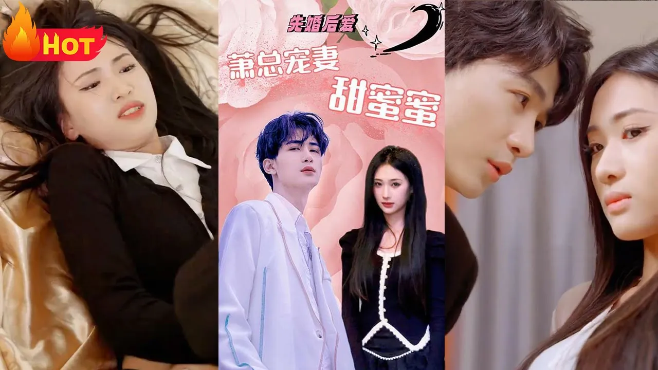 先婚后爱：萧总宠妻甜蜜蜜 全集(大结局)