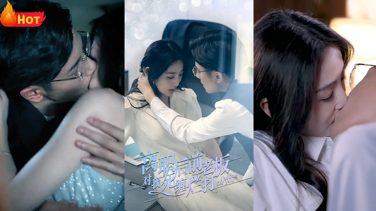 离职后前老板对我死缠烂打 全集(大结局)