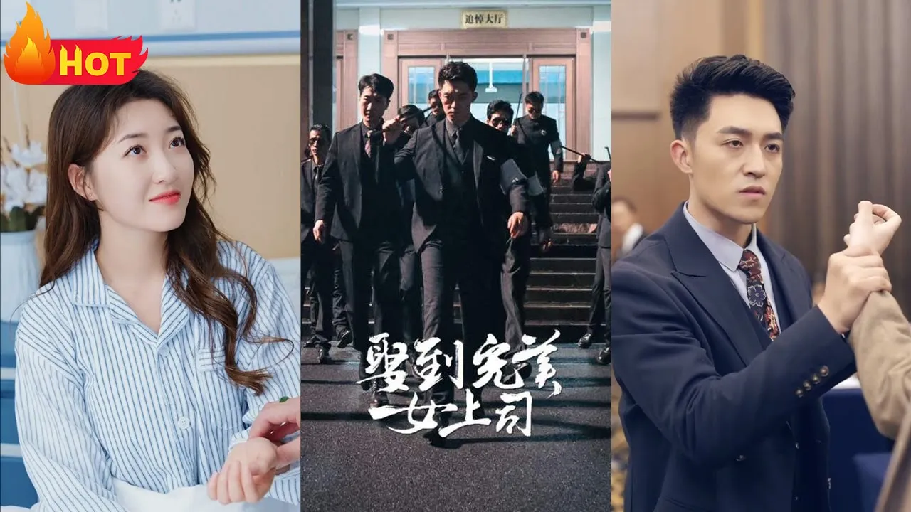 娶到完美女上司 全集(大结局)