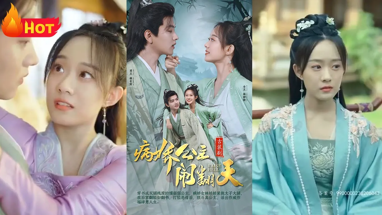 病娇公主闹翻天 全集(大结局)