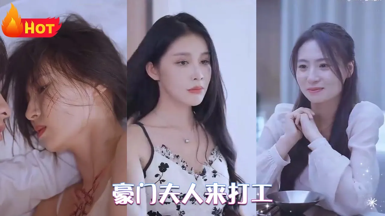 豪门夫人来打工 全集(大结局)