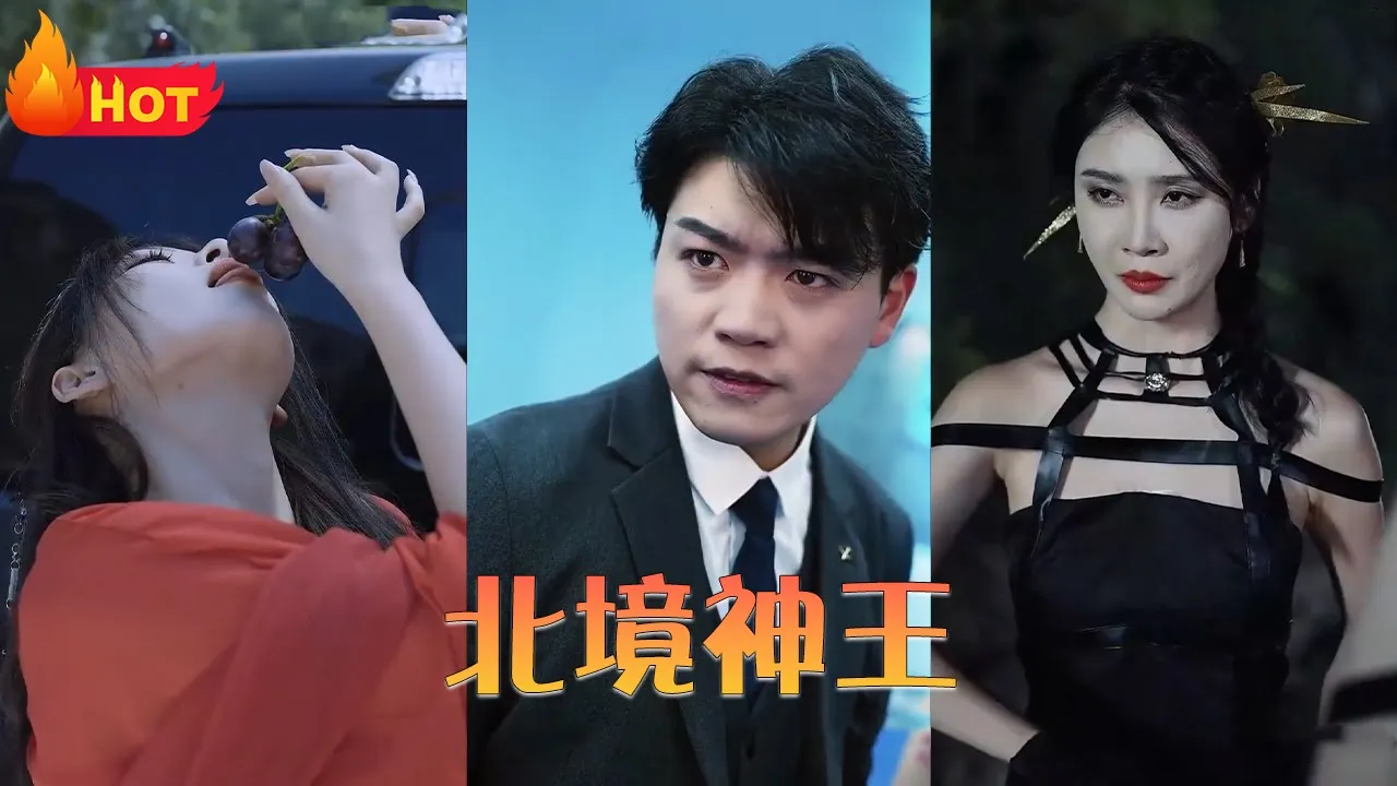 北境神王 全集(大结局)