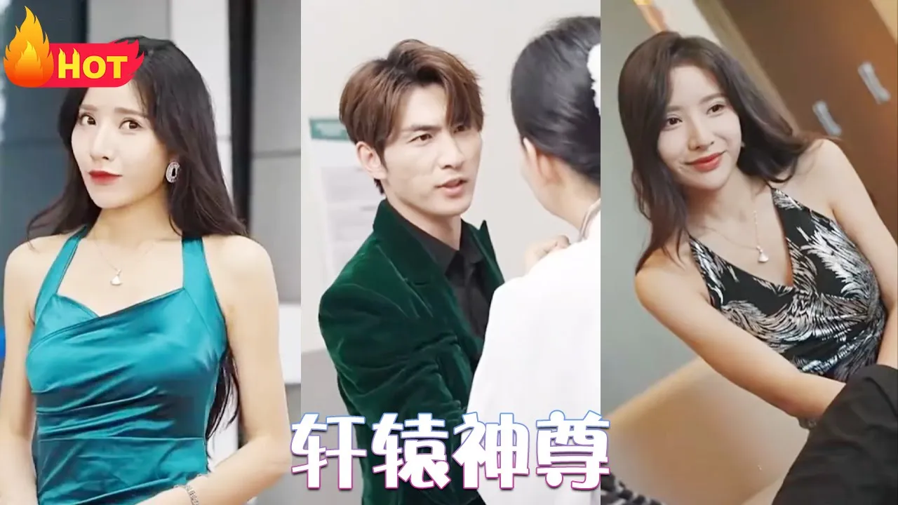 轩辕神尊 全集(大结局)