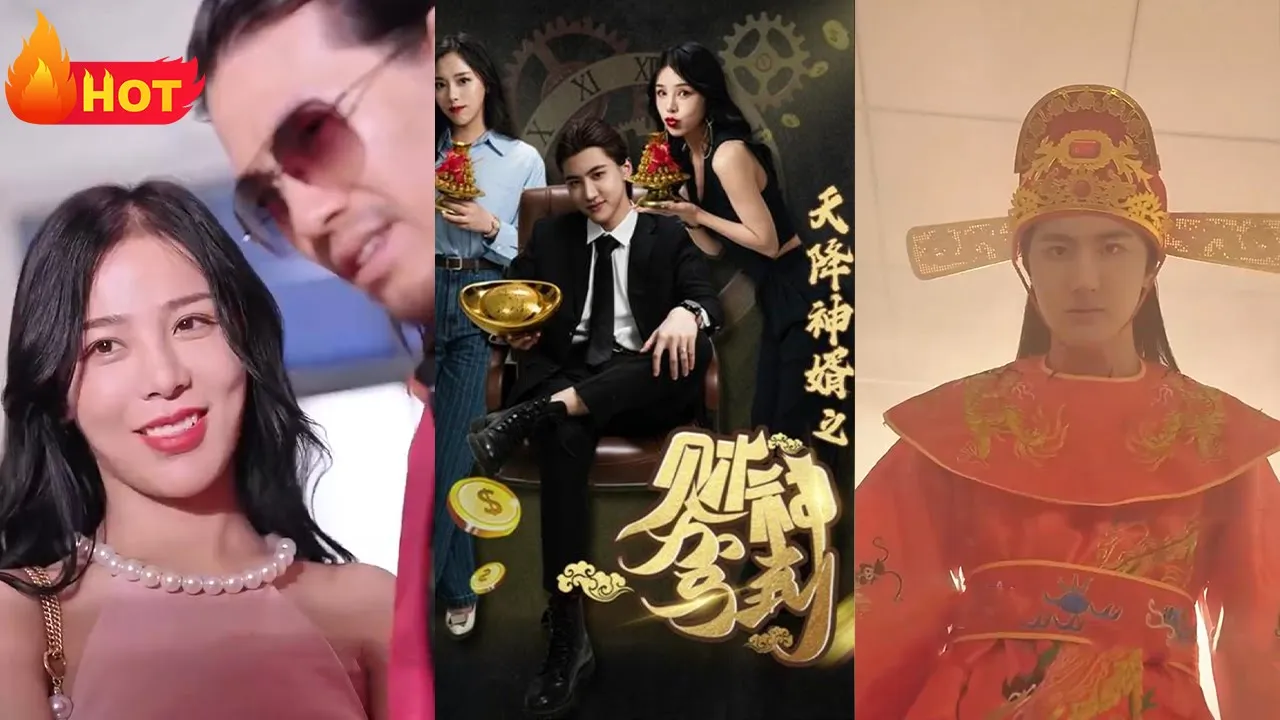 天降神婿之财神驾到 全集(大结局)