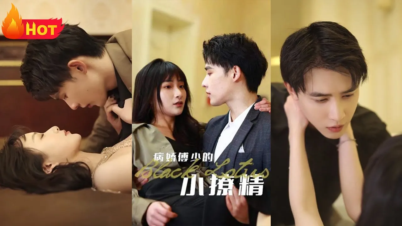 病娇傅少的小撩精 全集(大结局)